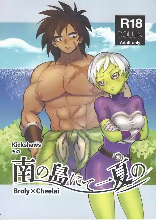 [Kickshaws (Kino)] Minami no shima nite ichi natsu no (Dragon Ball Super)