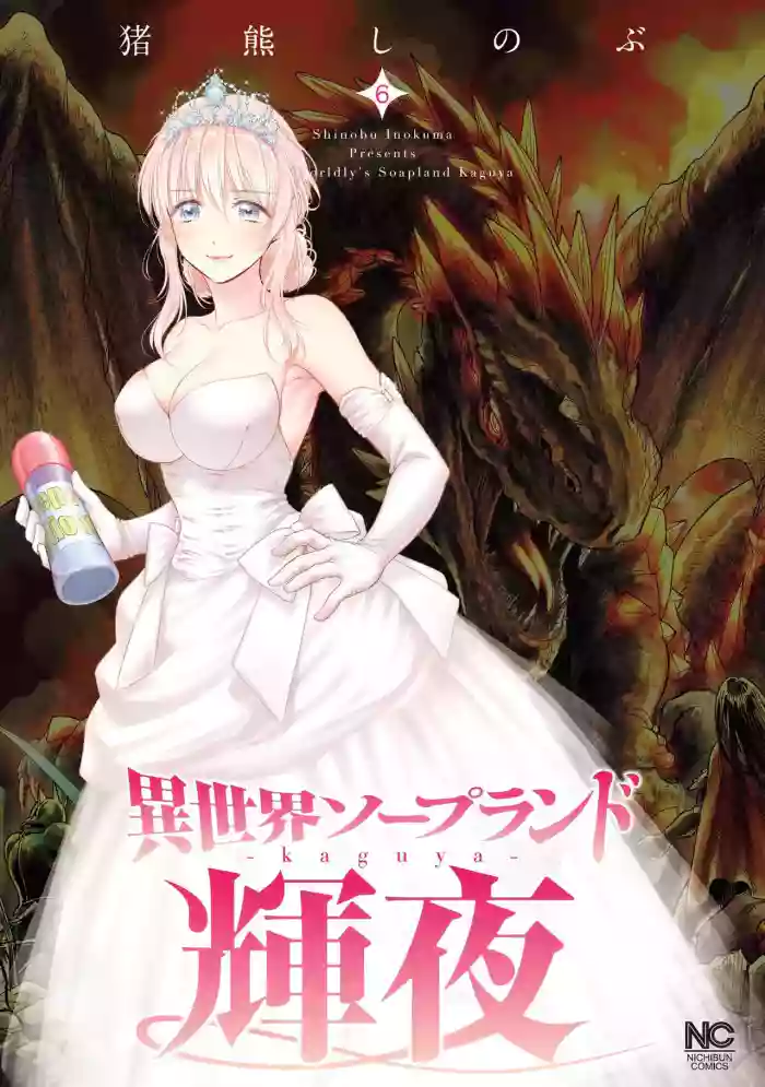 Isekai Soap Land Kaguya 6