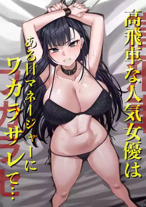 [Mittsuman] Takabisha na Ninki Joyuu wa Aruhi Naneja ni Waka Rasa Rete…