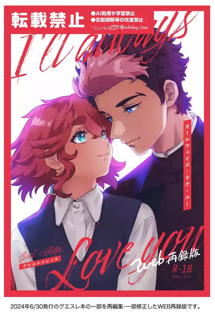 Always Love You - I'll always Love you