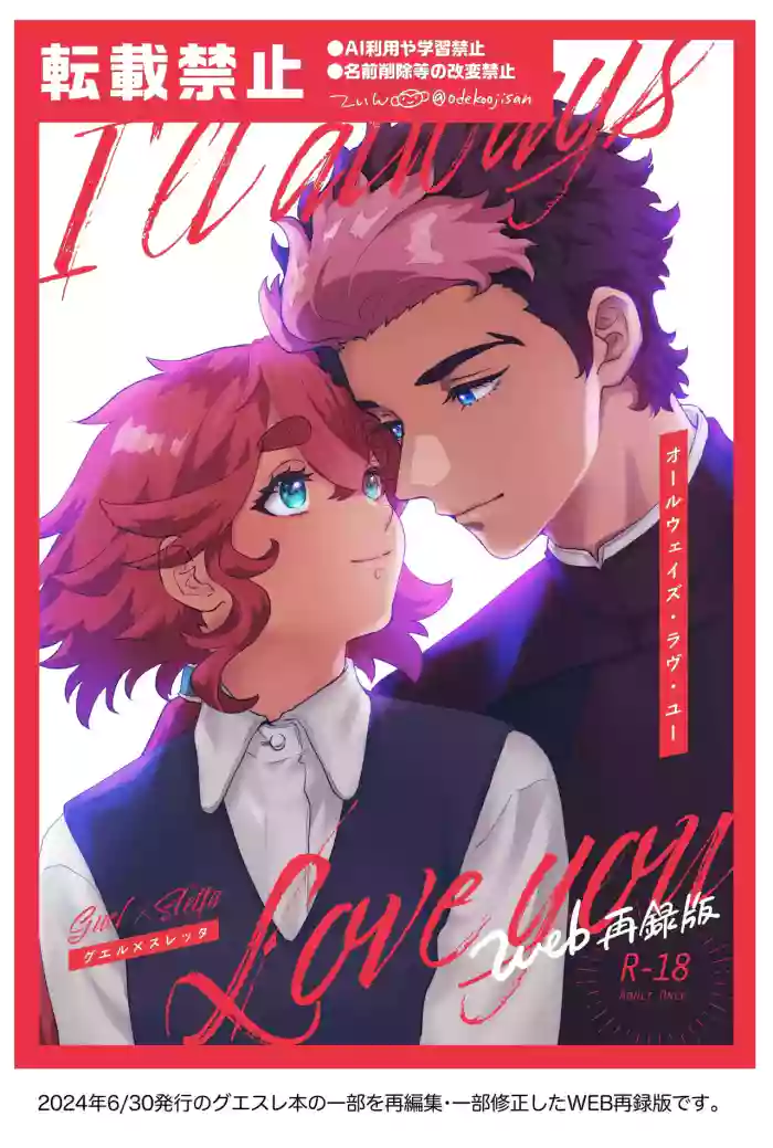 Always Love You - I'll always Love you