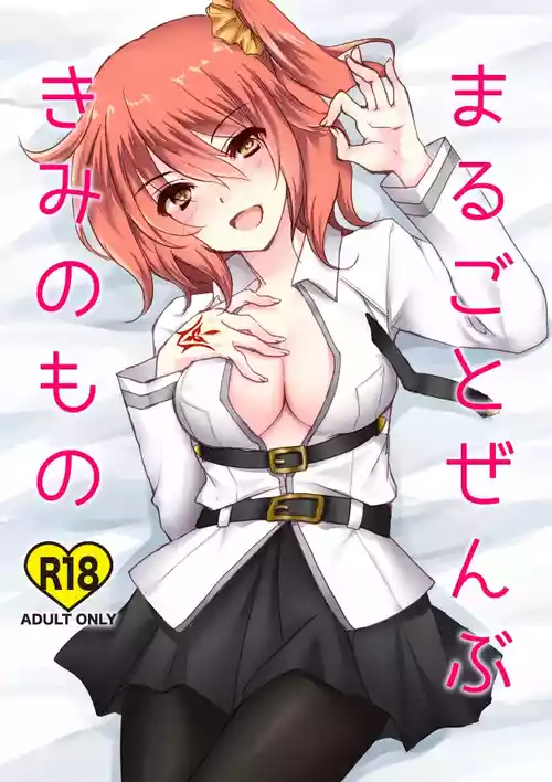 [lamipas (Migiwa)] Marugoto Zenbu Kimi no Mono (Fate/Grand Order) [Digital]