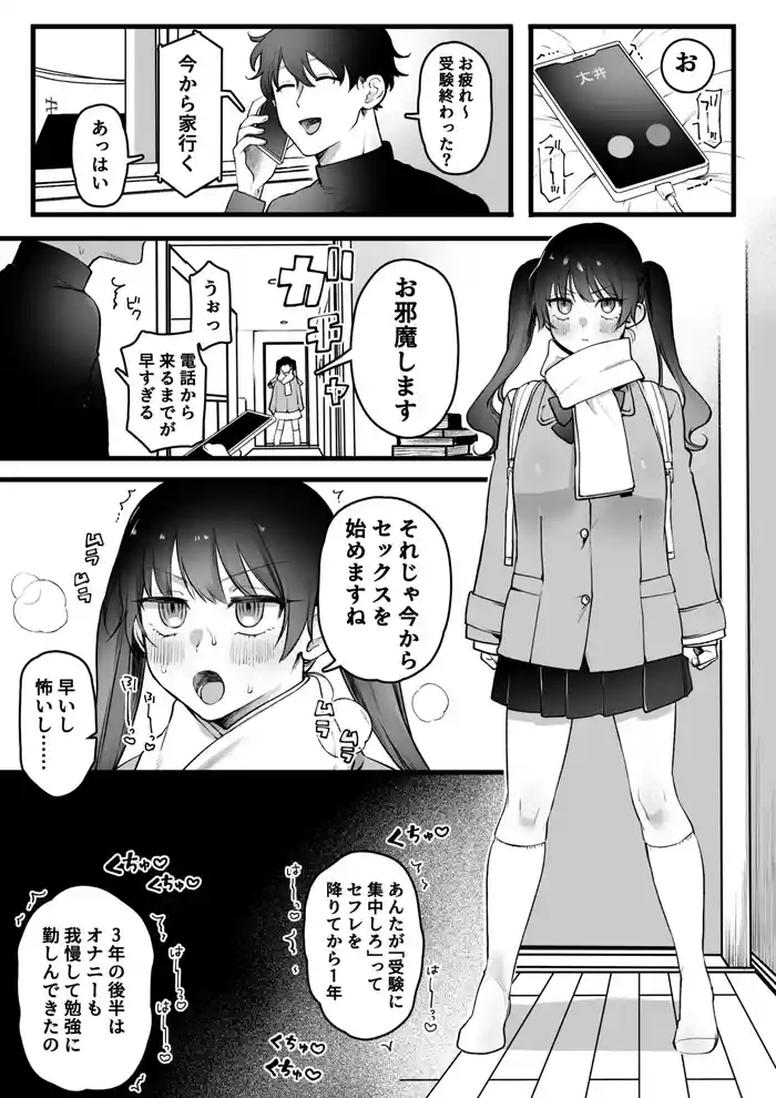 Juken no Tame Kinyoku o Shiirareta Seiyoku Ousei Joshi