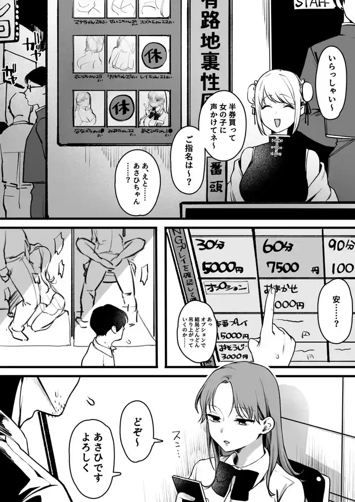Rojiura Seifuuzoku no Onnanoko ni Juukakin Oji-san