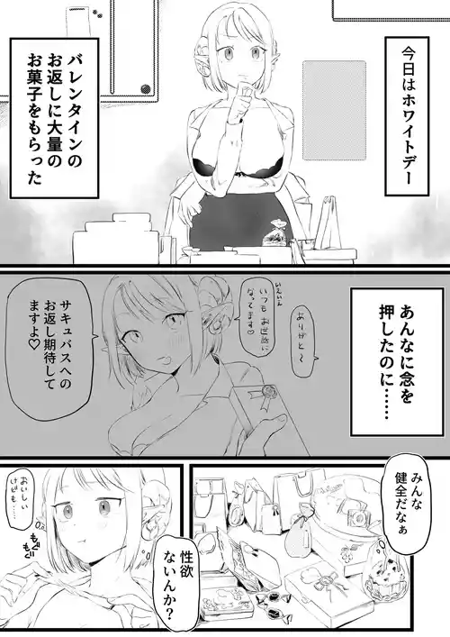 [ゆりしましろ] ホワイトデーに精液3倍返しされるサキュバ