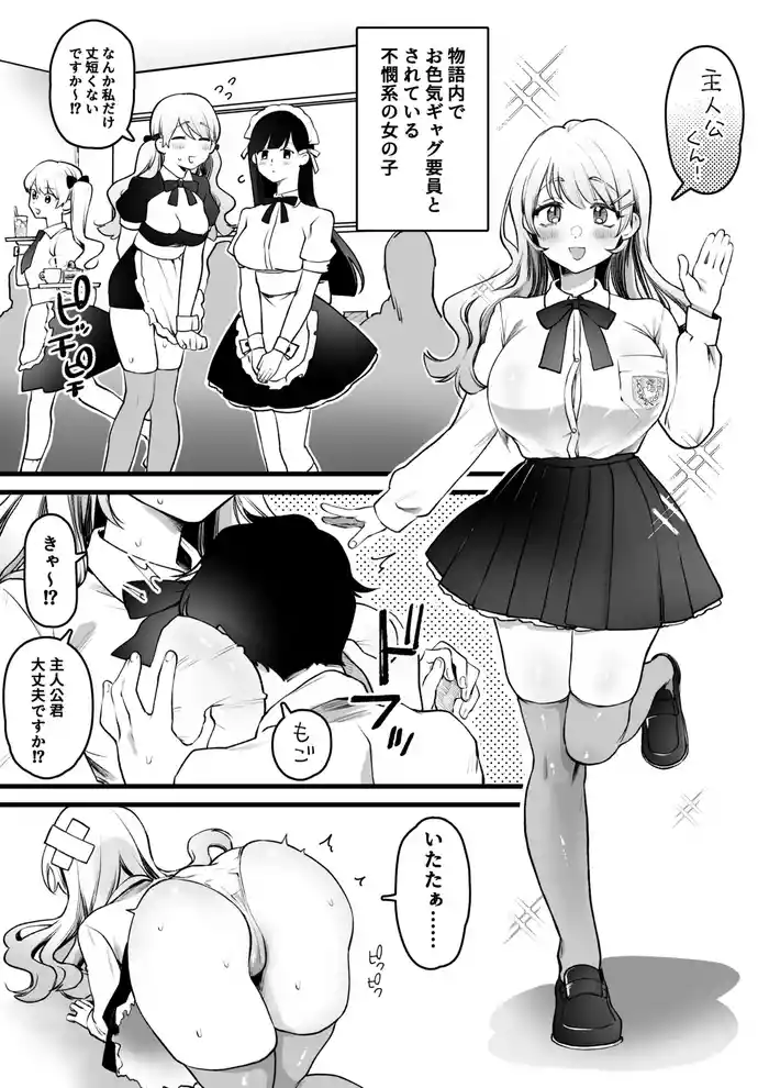 Monogatarinai de Oiroke Gag Youin to Sarete Iru Fubinkei no Onnanoko Suki