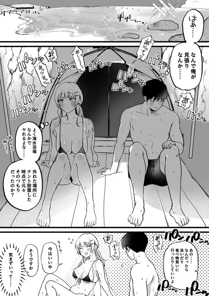 Umi! Mizugi! Tent de Asedaku Sex!