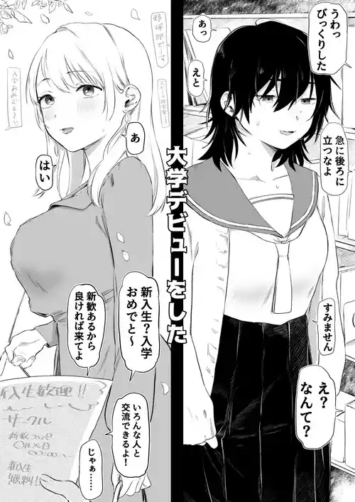 [Yurishima Shiro] Daigaku Debut Shippai Shite Yaribeya ni Jouchuu Suru Koto ni Natta