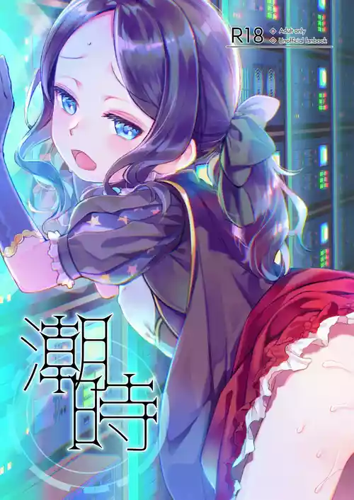 [O-Penguin (Ramen-Penguin)] 潮時~電算冷卻水前篇~ (Fate/Grand Order) [Chinese] [Decensored] [Digital]