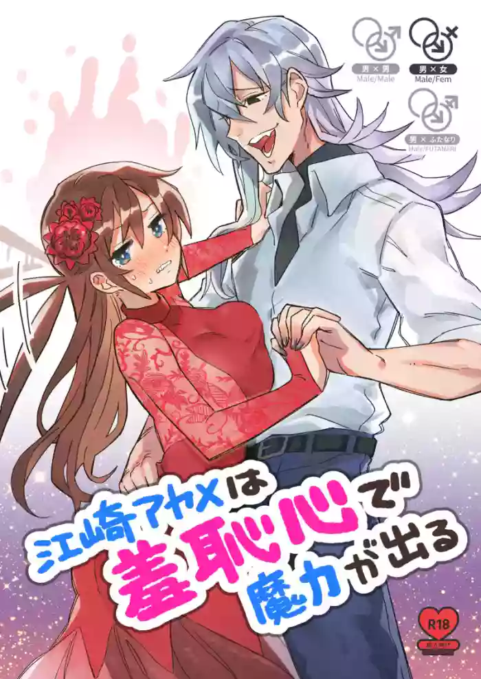 Ezaki Ayame wa shuuchishin de maryoku ga deru original parody hentai manga by tonezato honu