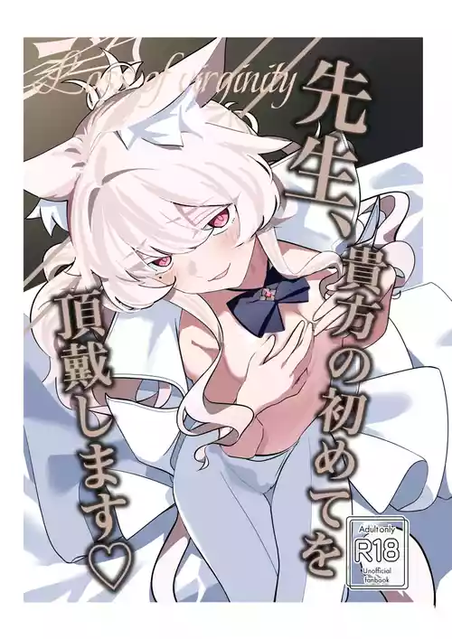 [Dehumidification Room (Motaki)] Sensei, Anata no Hajimete o Choudai shimasu - Loss of virginity (Blue Archive) [Digital]