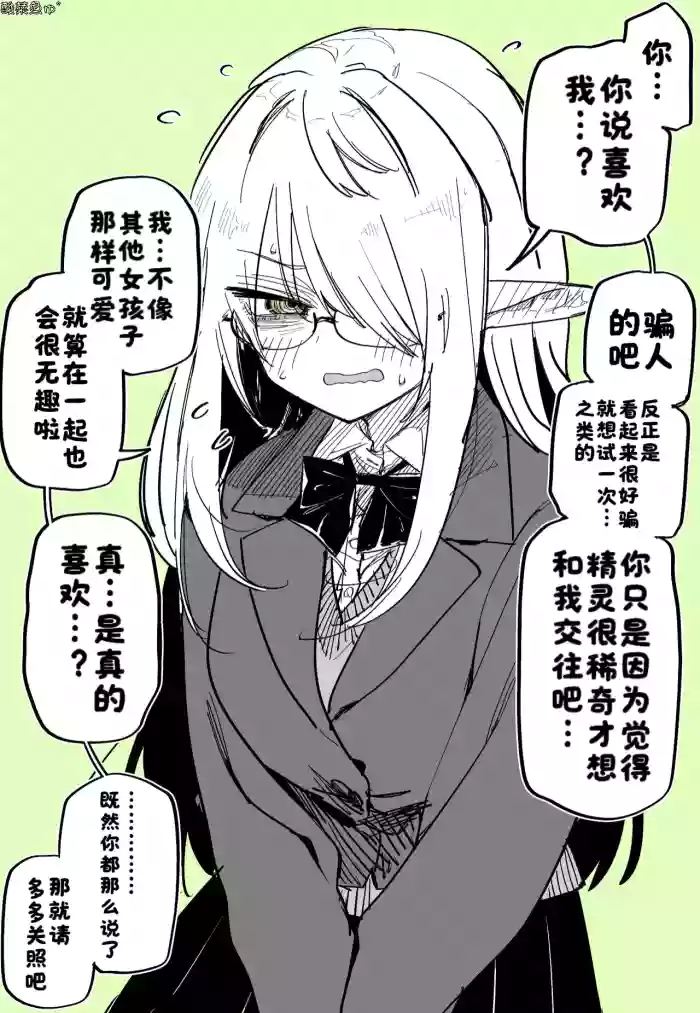 InCha Elf-chan ni Kokutta［漢化：酸菜魚ゅ°］