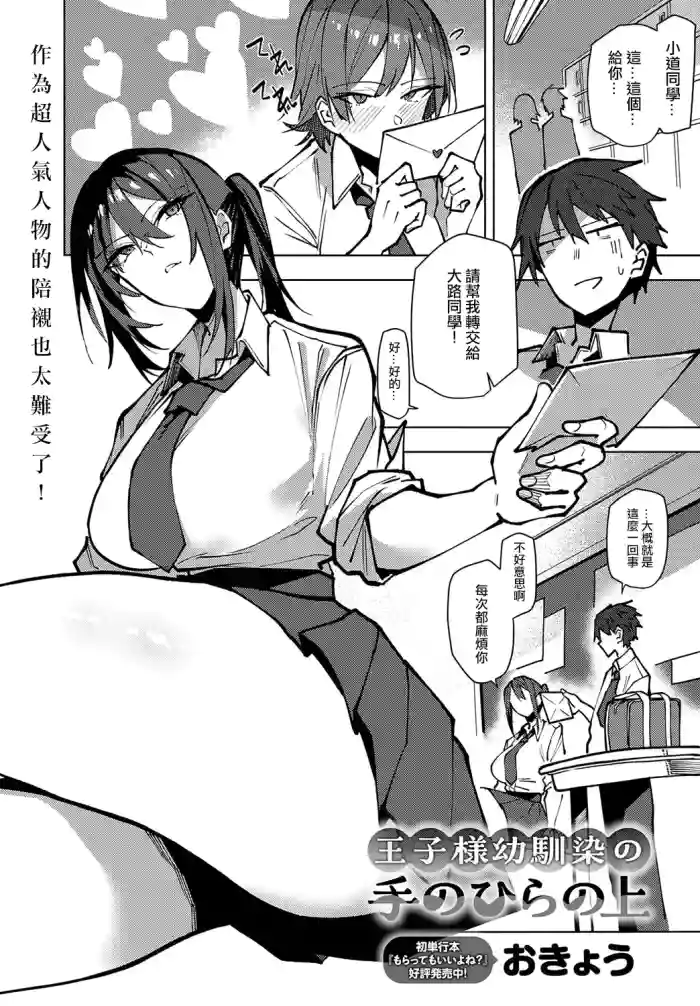 Oji Sama Osananajimi No Tenohira No Ue