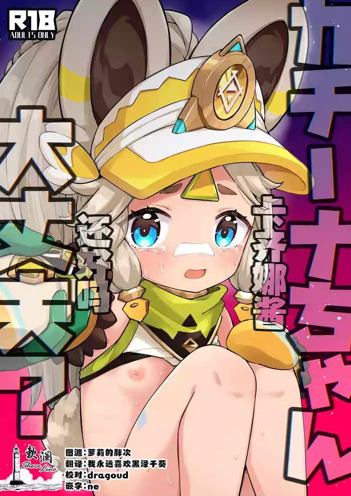 Kachina-chan Daijoubu? gallery cover
