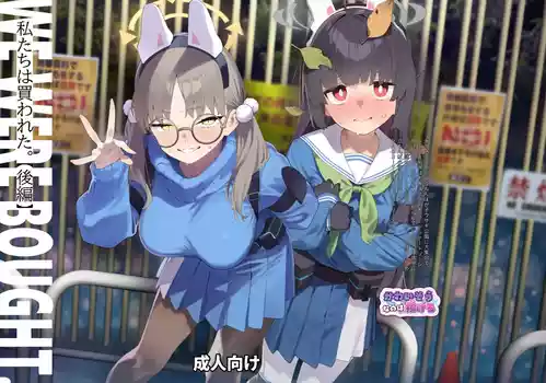 [Kawaiso Nanoha Nukeru (Nukeru)] We Were Bought. Watashitachi wa Kawareta. (Blue Archive) [Digital]