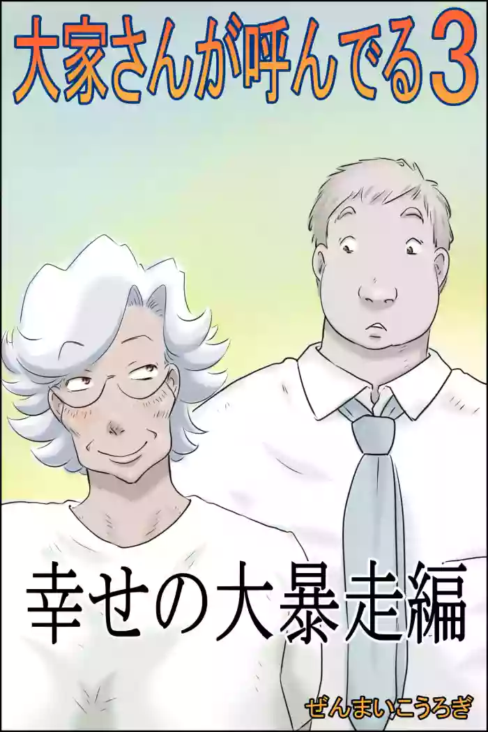 The Landlord is Calling 3 - Happiness Runs Wild Edition