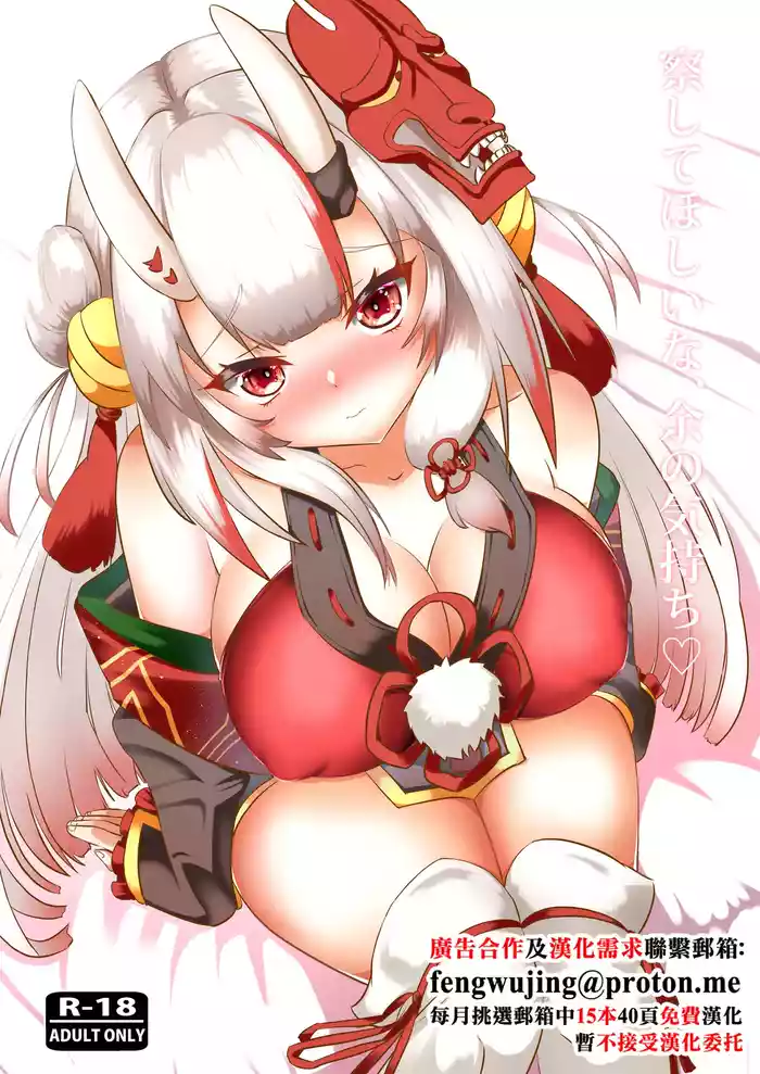 Sasshite Hoshii na, Yo no Kimochi