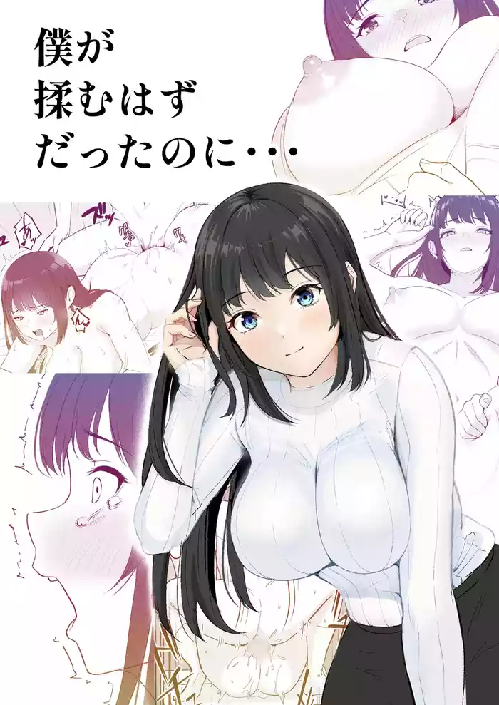 Boku ga Momu Hazudatta noni... gallery cover from original