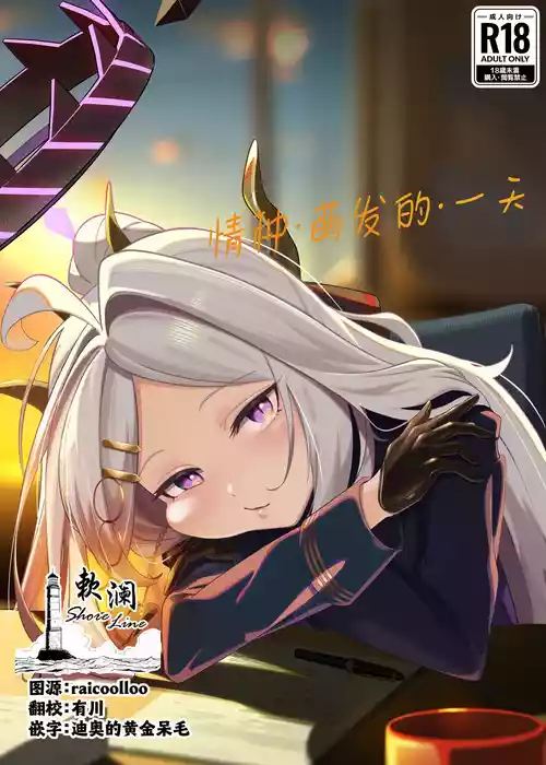 [picapica Suppa (suppa)] She's the Day | 情种·萌发的·一天 (Blue Archive) [Chinese] [欶澜汉化组] [Digital]