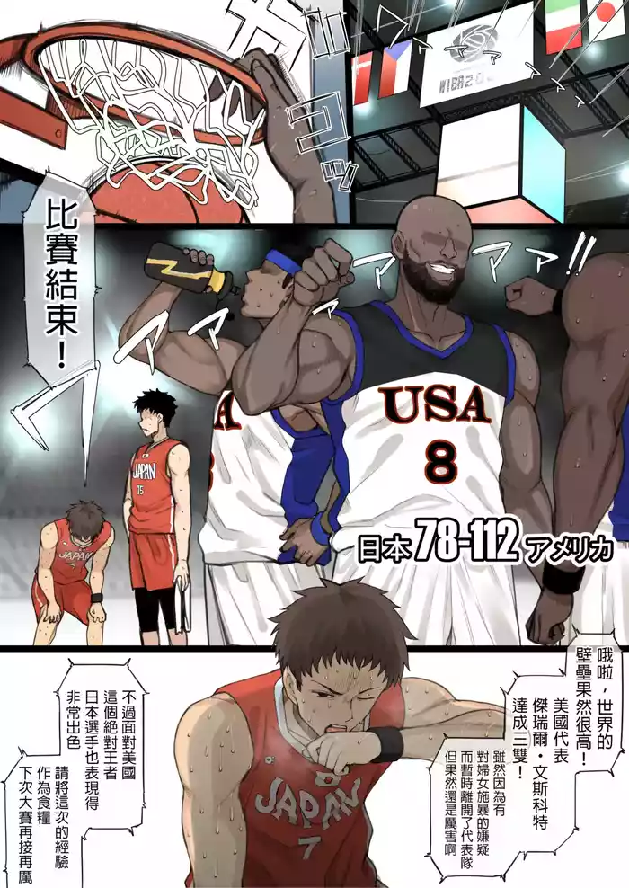 Athlete Couple ni Yoru Senshumura Netorase