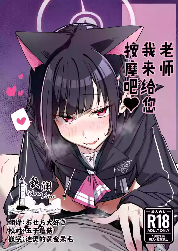 Sensei, Massage Shite Ageyokka? | 老师我来给您按摩吧❤