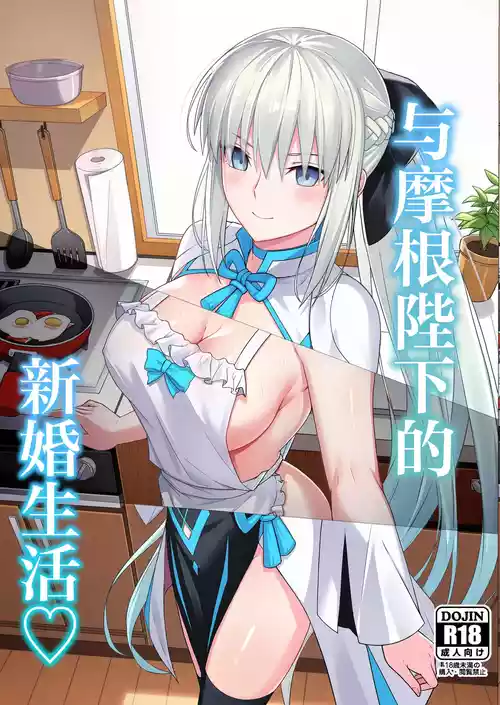 [Natsuzame] Morgan Heika to Shinkon Seikatsu | 和摩根陛下的新婚生活 (Fate/Grand Order) [Chinese] [月美汉化组] [Digital]