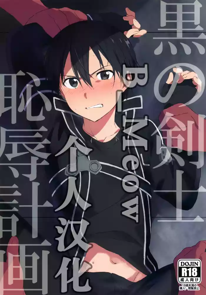 Kuro no Kenshi Chijoku Keikaku gallery cover
