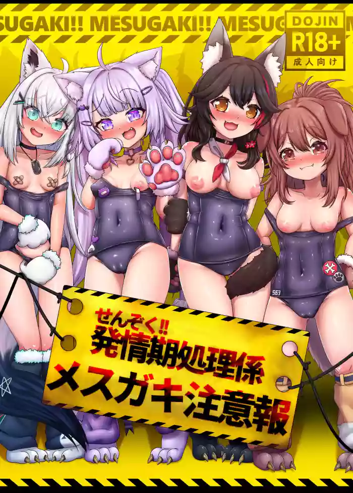 Senzoku!! Hatsujouki Shori Gakari Mesugaki Chuuihou