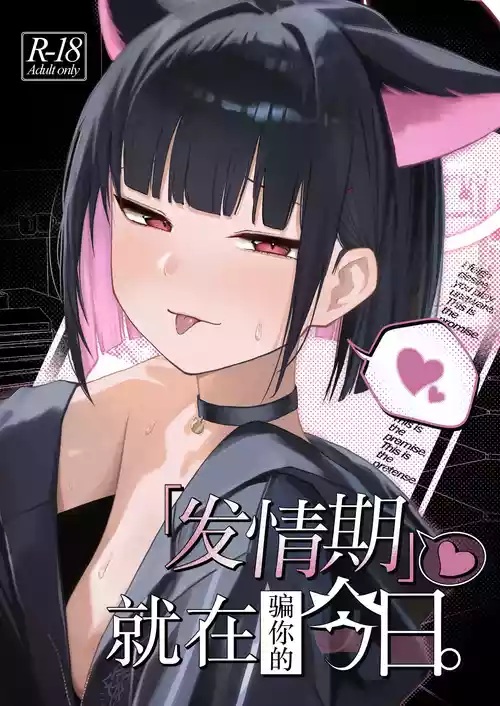 [DION (DION)] "Hatsujouki " tte Uso Tsuita Kyou. | 发情期就在今日。(骗你的) (Blue Archive) [Chinese] [白杨汉化组] [Digital]