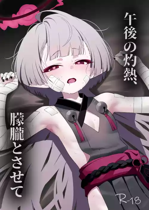 [apart de Matteru (Odaneru apart)] Gogo no Shakunetsu, Mourou to Sasete (Blue Archive) [Digital]