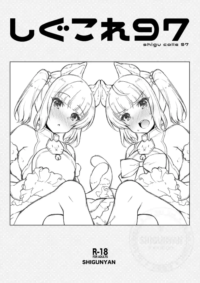 Shigukore 97