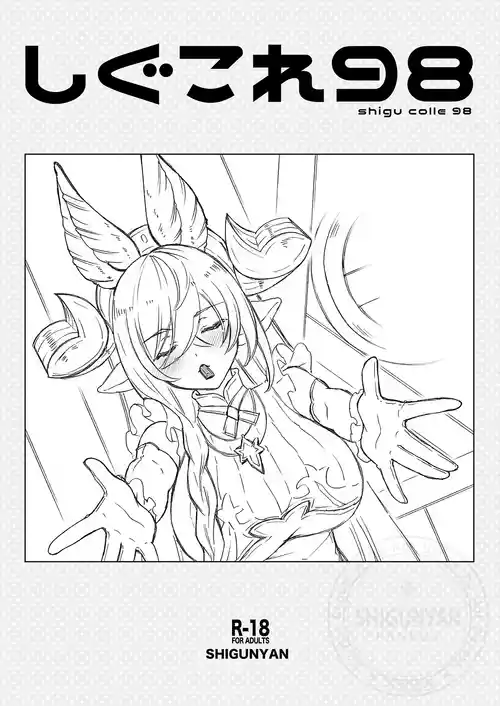 [Shigunyan (Shigunyan)] Shigukore 98 (Granblue Fantasy) [Digital]