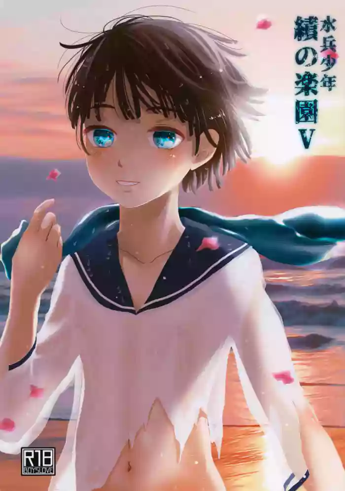 Suihei Shounen Seki no Rakuen V