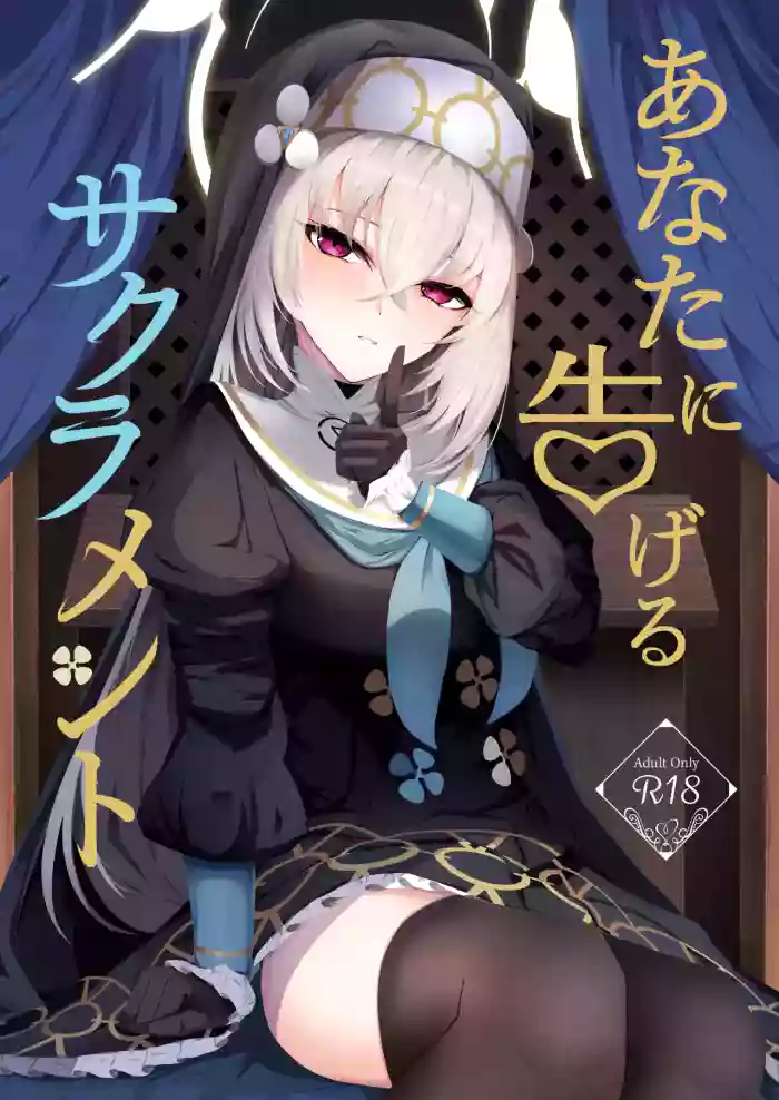 Anata ni Tsugeru Sacrament