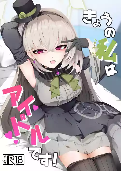 [Huyu no Tataki (Huyugatuo)] Kyou no Watashi wa Idol desu! (Blue Archive) [Digital]