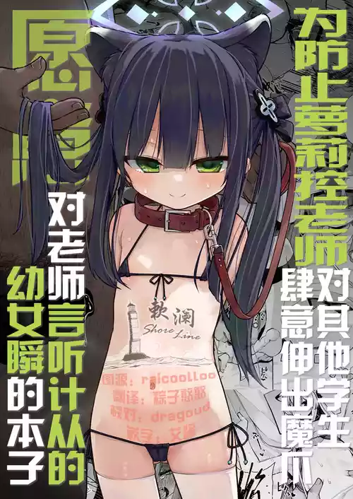 [Kitsuneya (Leafy)] Lolicon Sensei ga Hoka no Seito ni Te o Dasanai You ni Nandemo Iu Koto o Kiite kureru Youjo Shun no Hon | 为防止萝莉控老师对其他学生肆意伸出魔爪愿意对老师言听计从的幼女瞬本子 (Blue Archive) [Chinese] [欶澜汉化组] [Digital]