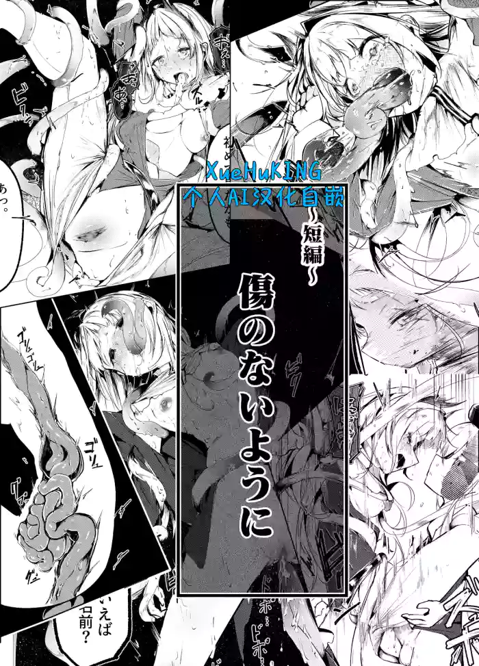 短篇：《可别留下伤口》