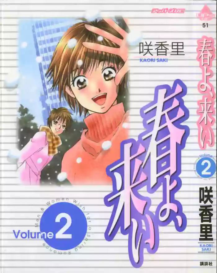 Haru yo, Koi Volume 2