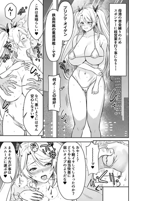 [Osuwaani] Request Itadaita Mono Desu  (Azur Lane)