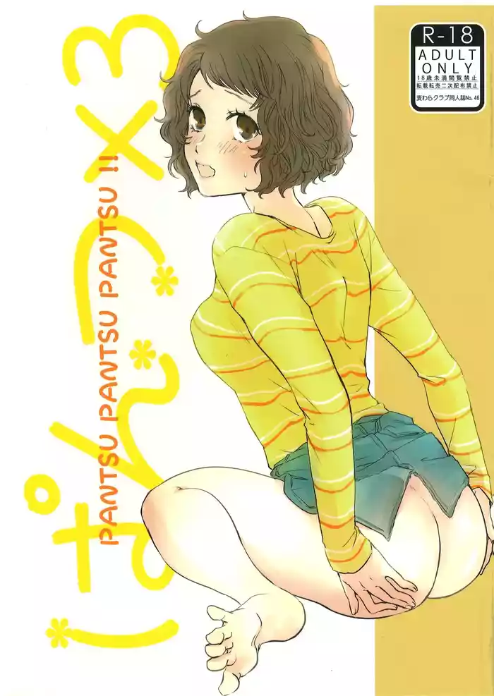 Pantsu x3 - Pantsu Pantsu Pantsu!!