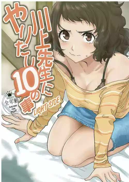 (C96) [Kurohamya (Kurosu)] Kawakami Sensei ni Yaritai 10 no Koto LIGHTSIDE (Persona 5)