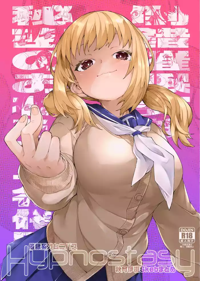 Saimin-kei Omnibus -hypnostasy- gallery cover