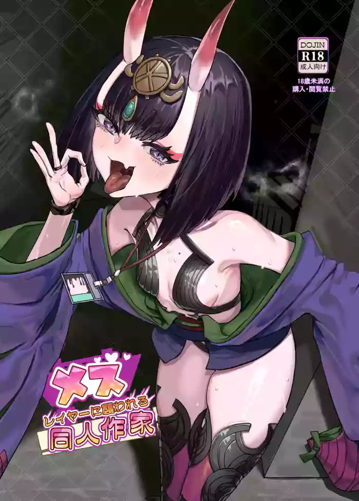 Meslayer ni Osowareru Doujin Sakka