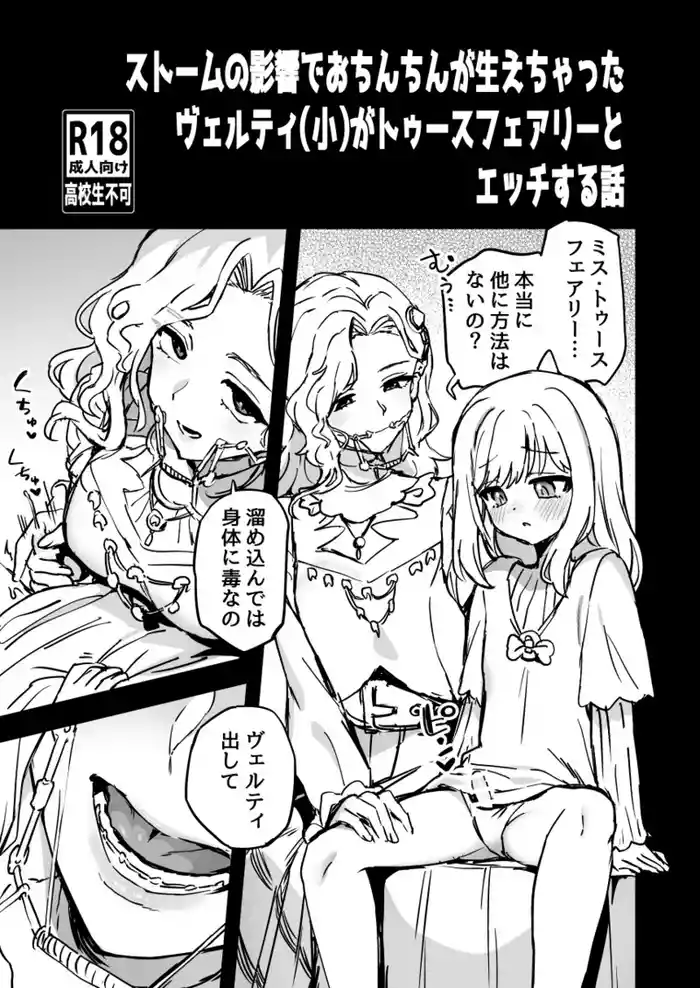 [Odenden (Etori Yuuya)] Storm no Eikyou de Ochinchin ga Haechatta Vertin(Shou) ga Tooth Fairy to Ecchi suru Hanashi (Reverse: 1999) [Digital]