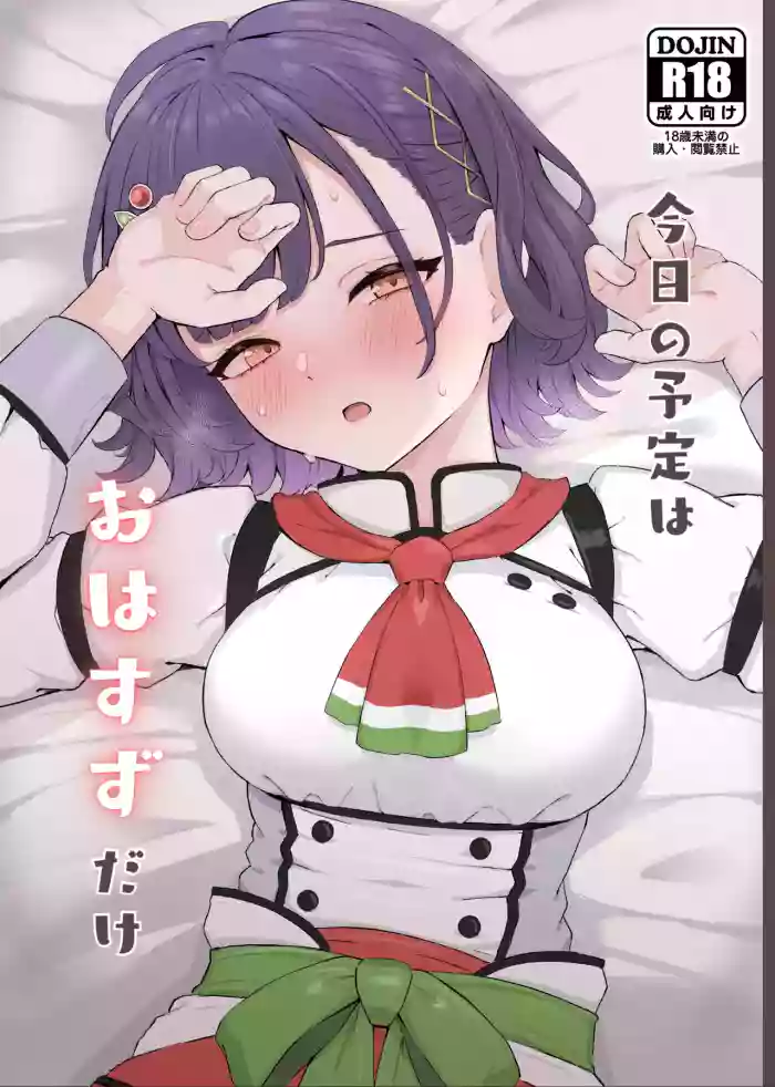 Kyou no Yotei wa Oha Suzu dake - nanase suzuna nijisanji parody hentai manga by rinri kan