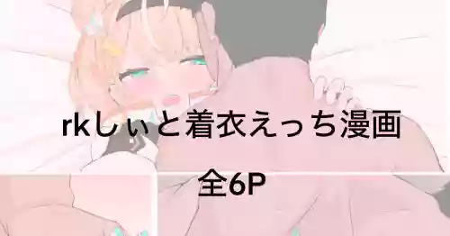 [Rinri Kan] rk-shii to Ishou de Chakui Ecchi Shitai Manga (Igarashi Rika)