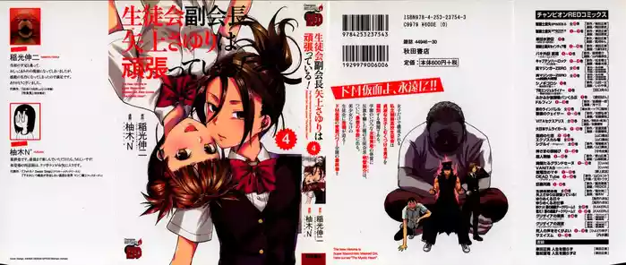 Seitokai Fukukaichou Yagami Sayuri wa Ganbatte Iru！Vol. 4