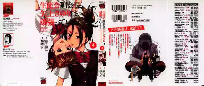 Seitokai Fukukaichou Yagami Sayuri wa Ganbatte Iru！Vol. 4