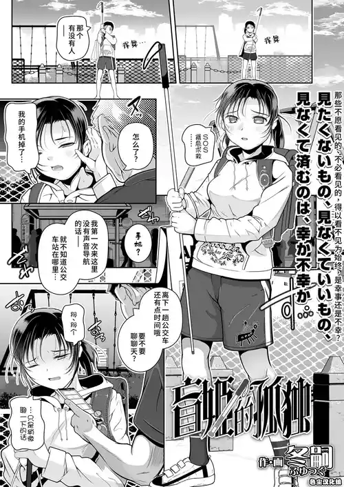 [Fuyutugu] Meshiihime no Kodoku (COMIC LOE VOL.13 noir 2) [Chinese]