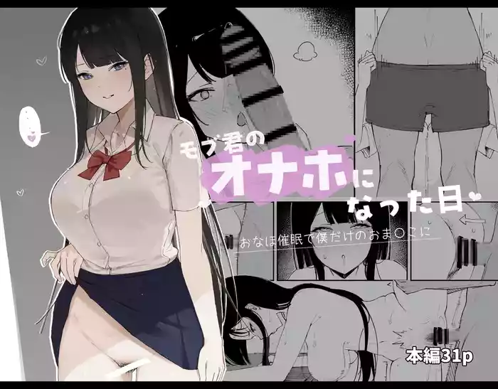 Mob-kun no Onaho ni Natta Hi gallery cover from original